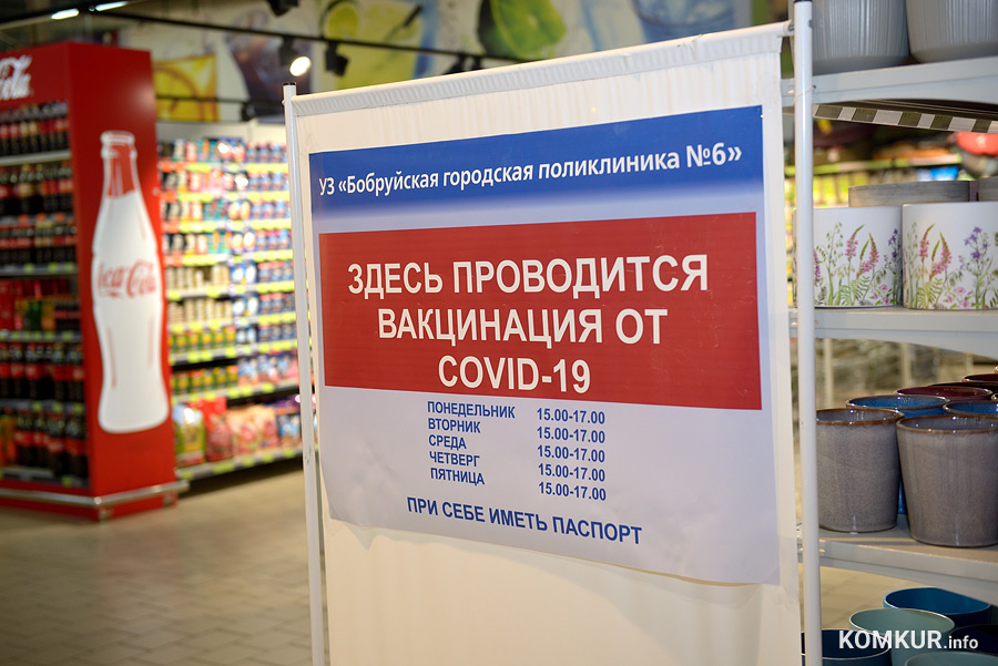 Десять прививочных пунктов в Бобруйске