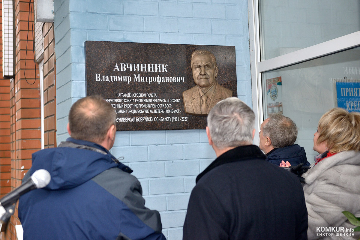 В Бобруйске открыта мемориальная доска в честь известного руководителя и Почетного гражданина города