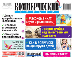 Читайте в свежем номере «Коммерческого курьера» в среду, 12 января
