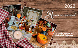 Православный, кулинарный: вышел календарь-2022 от Бобруйской епархии