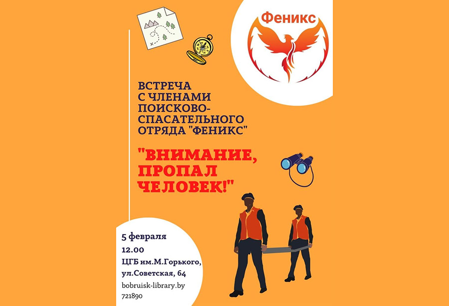В Бобруйск приедут поисковики
