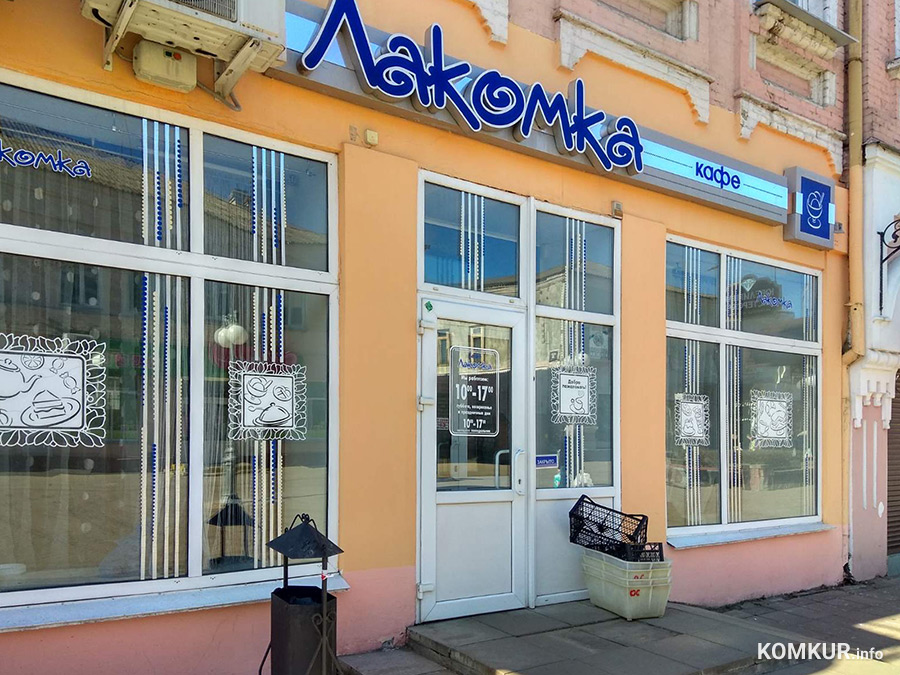 «Лакомка» – всё! В центре Бобруйска закрыто кафе нескольких поколений