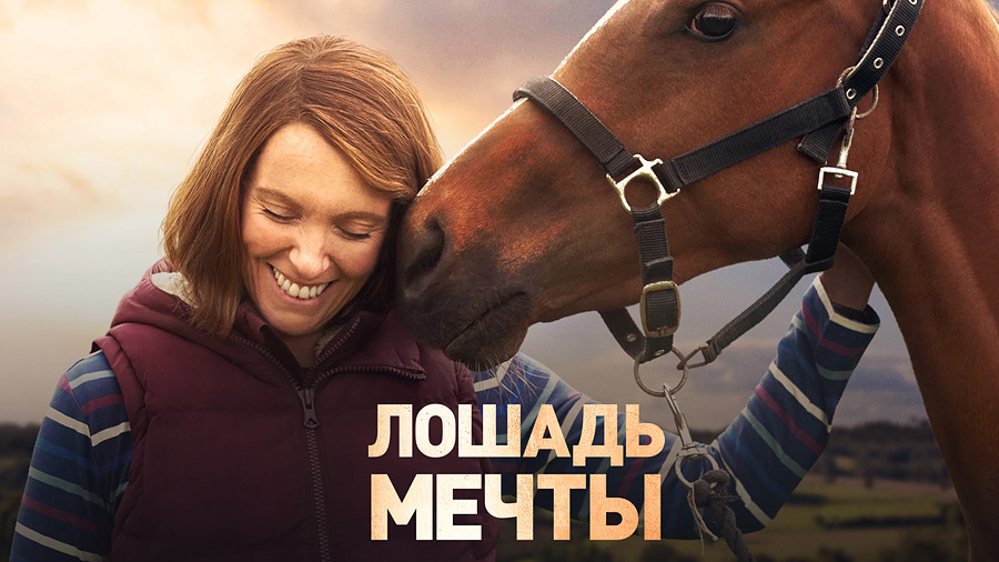 Животные в кадре: доброе кино в сервисе МТС ТВ для всей семьи