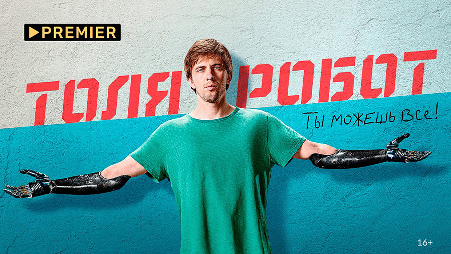 Страсти под палящим солнцем! Вдохновляющие летние истории в МТС ТВ по подписке PREMIER