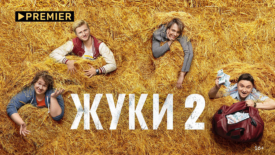 Страсти под палящим солнцем! Вдохновляющие летние истории в МТС ТВ по подписке PREMIER