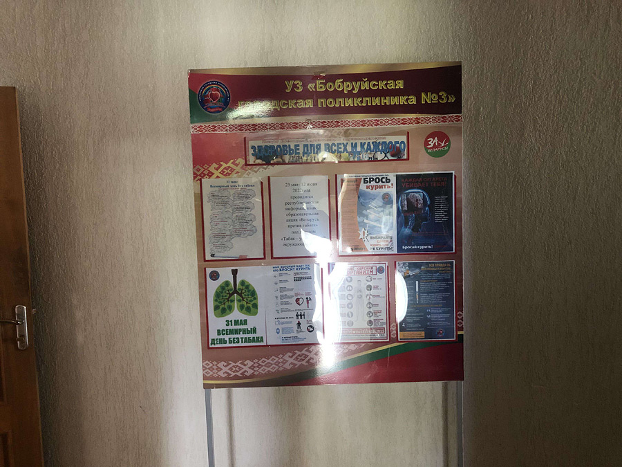 Бобруйская поликлиника №3 присоединились к республиканской акции