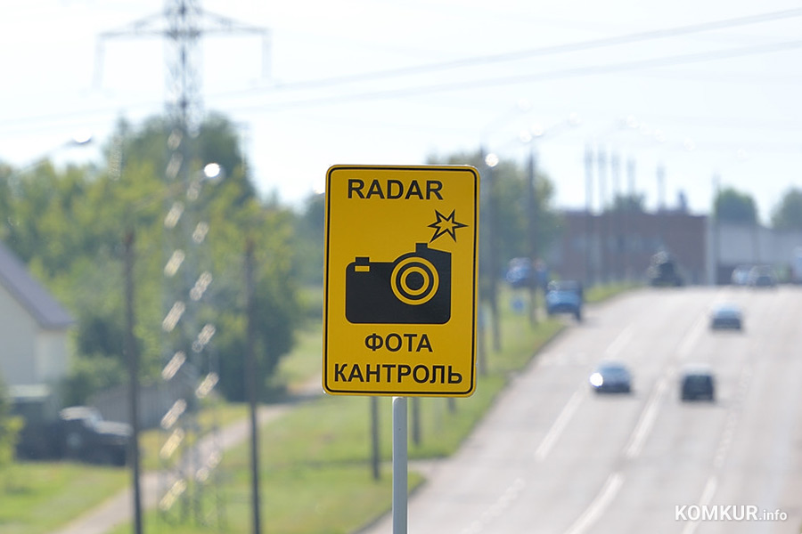 Где в Бобруйске и Бобруйском районе в ближайшие дни будут работать датчики контроля скорости