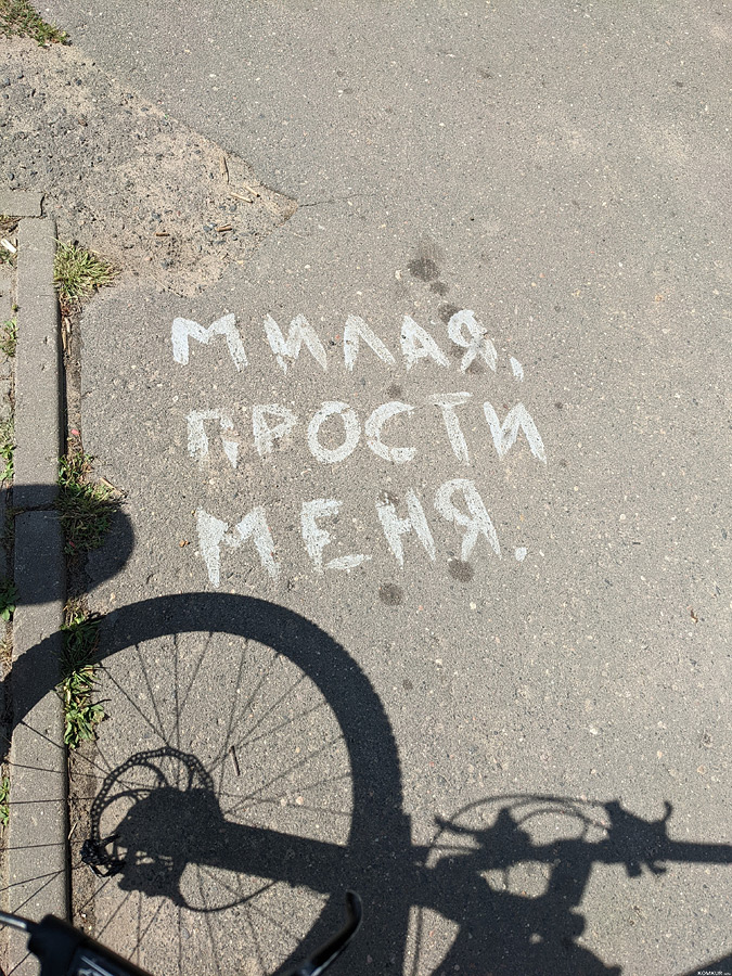 Эмоции под ногами