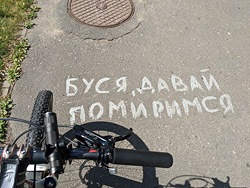 Сердце на асфальте. Какие послания оставляют на тротуарах жители Бобруйска
