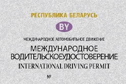 Стало известно, как будут выглядеть международные водительские удостоверения