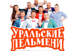 Уральские пельмени в Бобруйске!