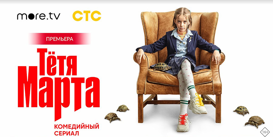 Риск и удача! Завораживающие истории об авантюристах в МТС ТВ