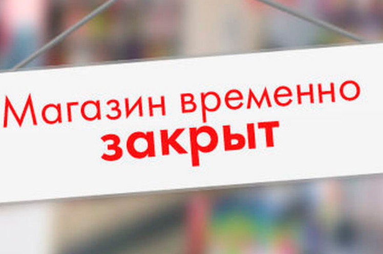 Комитет госконтроля Могилевской области приостановил работу одного из магазинов в Бобруйске. О причинах sb.by рассказали в пресс-службе КГК.
