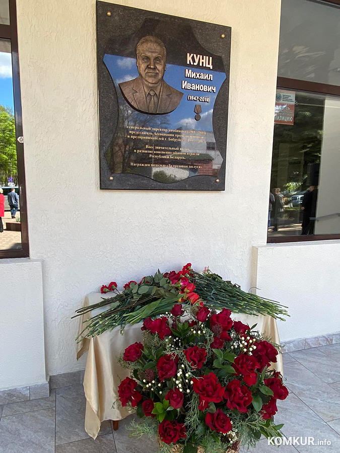 На кожевенном комбинате Бобруйска открыта мемориальная доска памяти бывшего директора Михаила Кунца