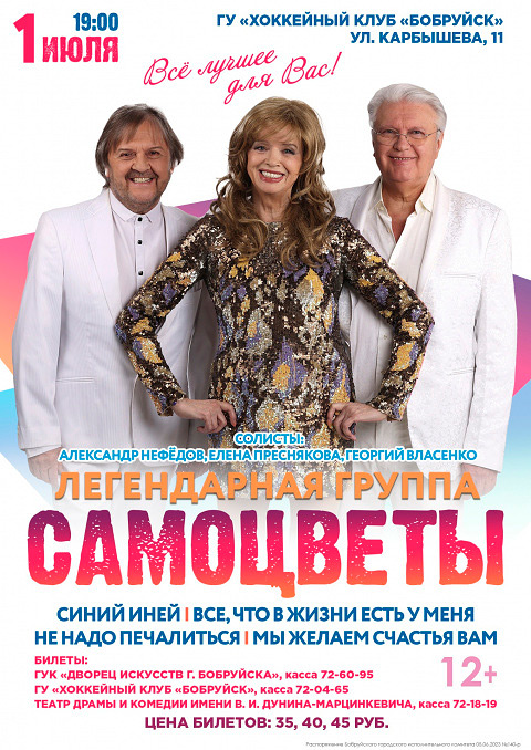 Какие артисты приедут в Бобруйск на День города