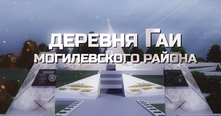 Приглашение на торжественное открытие мемориального комплекса