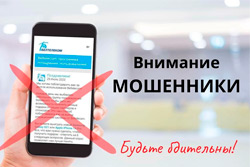 Белтелеком предупреждает о мошенниках, прикрывающихся его именем