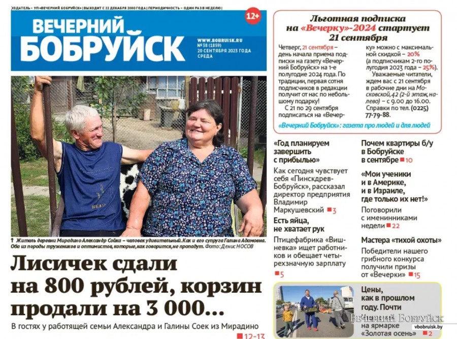 Читайте в свежем номере газеты «Вечерний Бобруйск» 20 сентября