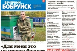 Читайте в свежем номере газеты «Вечерний Бобруйск» 29 ноября