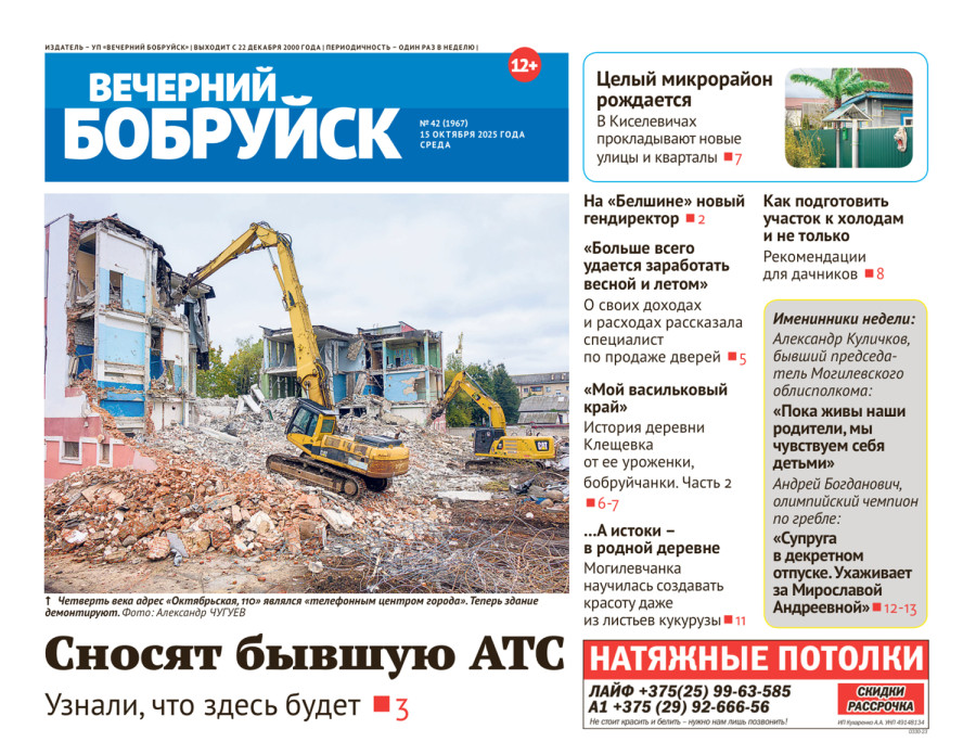 Читайте в свежем номере газеты 15 октября