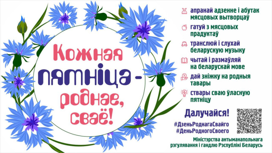 Есть драники и слушать белорусскую музыку – по пятницам предлагают в Беларуси