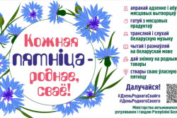 Есть драники и слушать белорусскую музыку – по пятницам предлагают в Беларуси