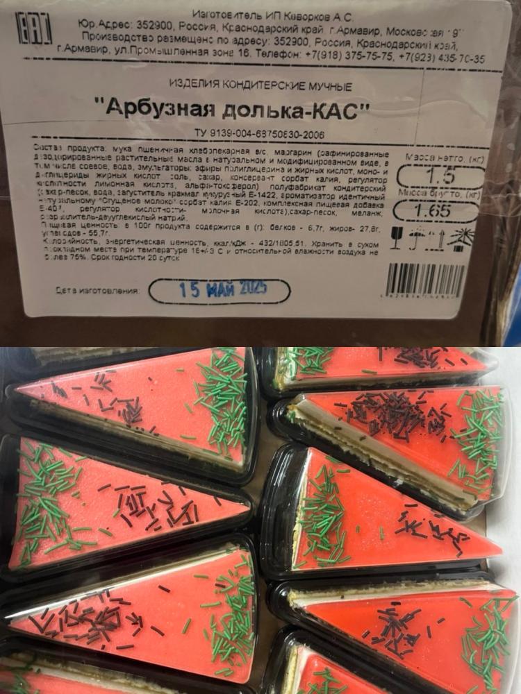 Изделие кондитерское мучное «Арбузные дольки-КАС». Фото сайта Госстандарта. 
