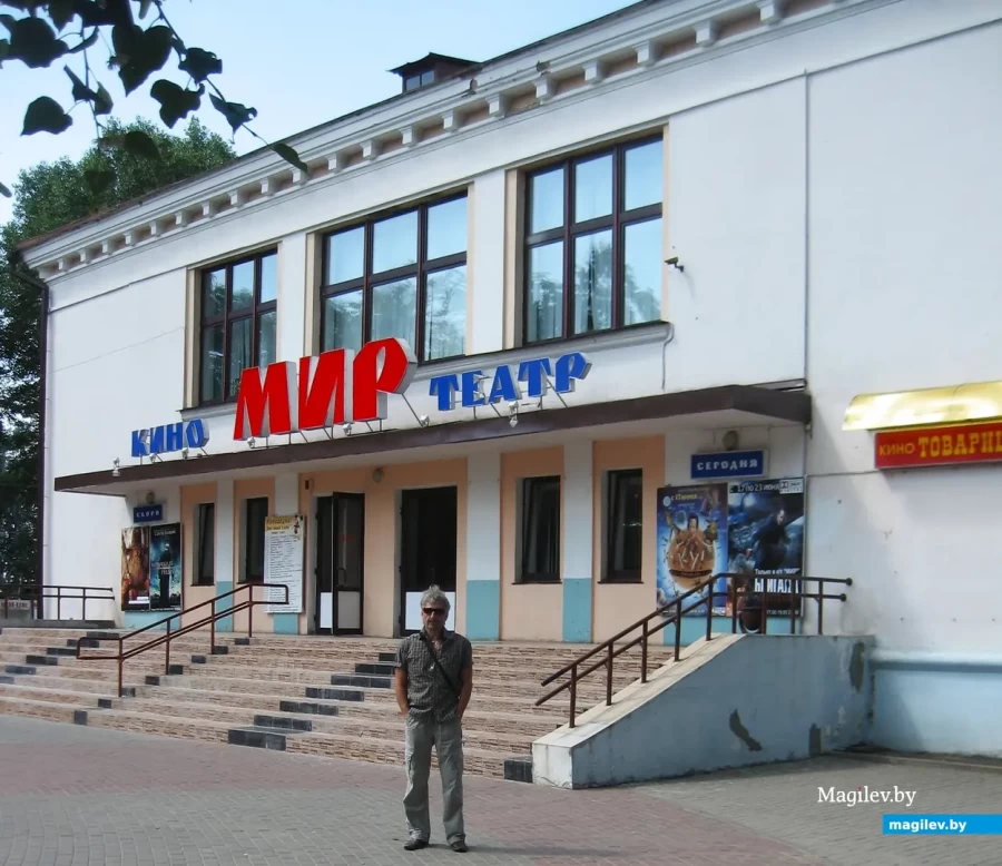 2004 г., Бобруйск, кинотеатр «Мир». Мне захотелось остаться в зрительном зале заночевать...