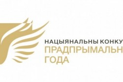 1 апреля стартует Национальный конкурс «Предприниматель года»: консультацию по вопросам участия можно получить в Бобруйском горисполкоме