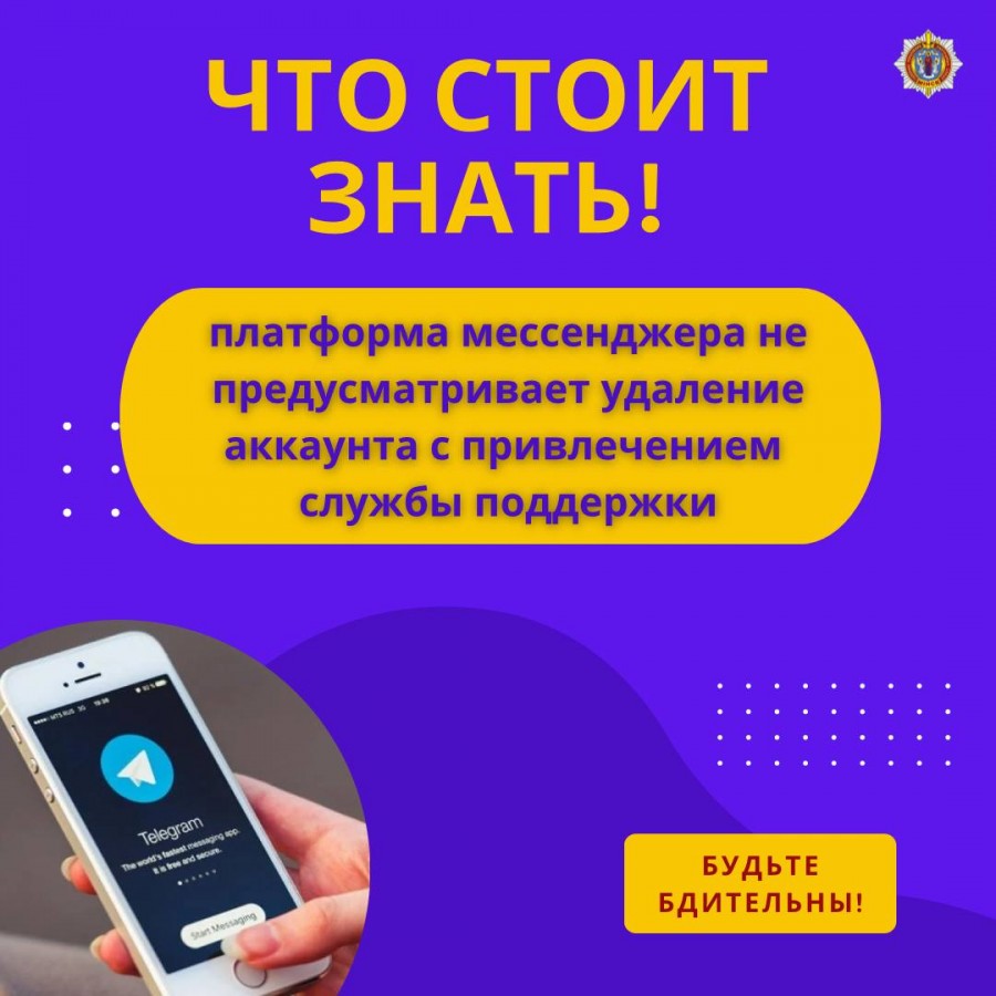В милиции предупредили о новой схеме кражи аккаунтов в Telegram 