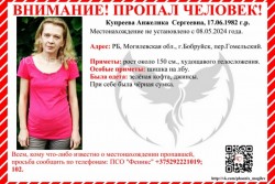 В Бобруйске пропала 41-летняя женщина. Поиски длятся с 8 мая