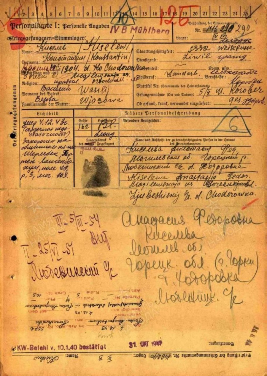 Свидетельство о смерти Константина Киселева, благодаря которому его могилу смог отыскать внук Владимир.