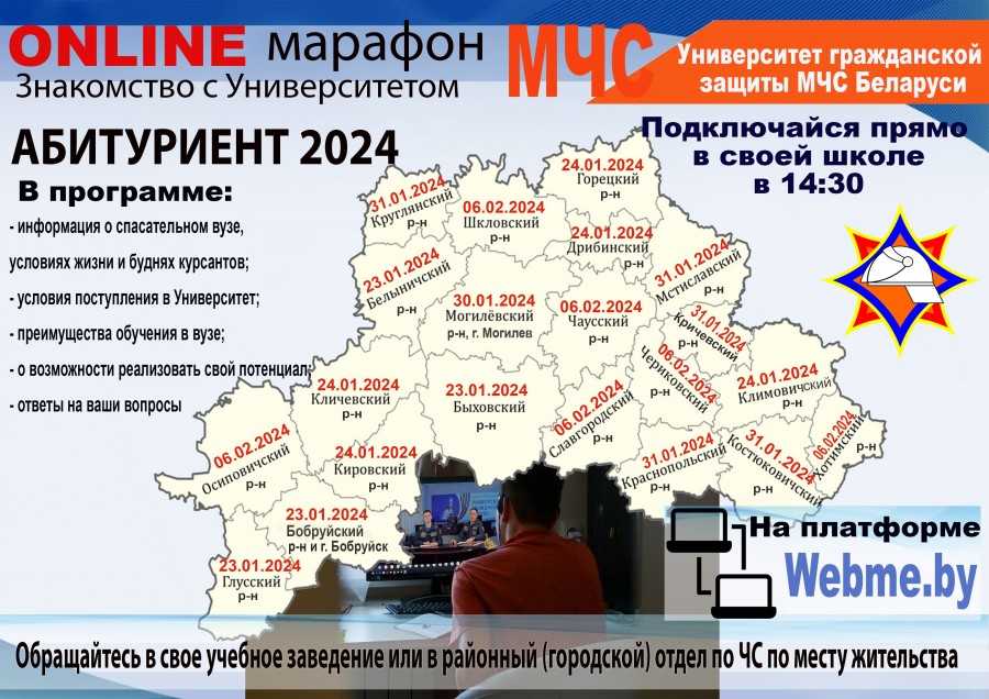 Online-марафон для тех, кто мечтает о профессии спасателя, пройдет на Могилевщине