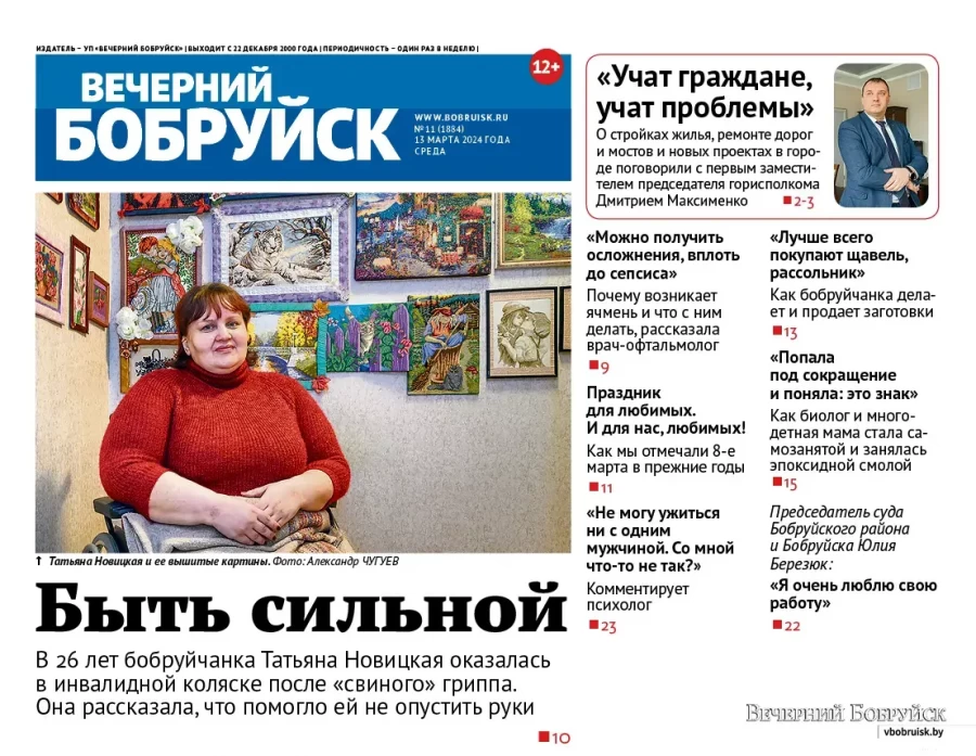 Читайте в свежем номере газеты «Вечерний Бобруйск» 13 марта