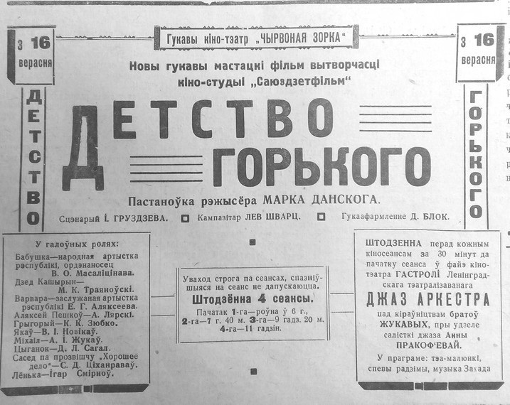 В сентябре 1938 года в газете "Коммунар Могилевщины" появилось вот такое объявление. Фото: masheka.by.