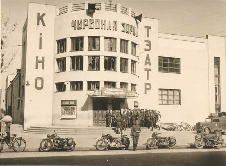 1940-е гг. Могилев, кинотеатр «Чырвоная Зорка» во время войны.