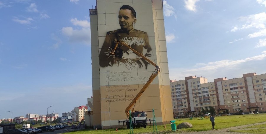 В 7-м микрорайоне Бобруйска на фасаде дома рисуют мурал с изображением генерала Батова