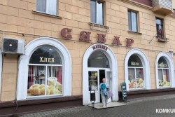 Магазин «Сябар» на Минской в Бобруйске закрывается (видео)