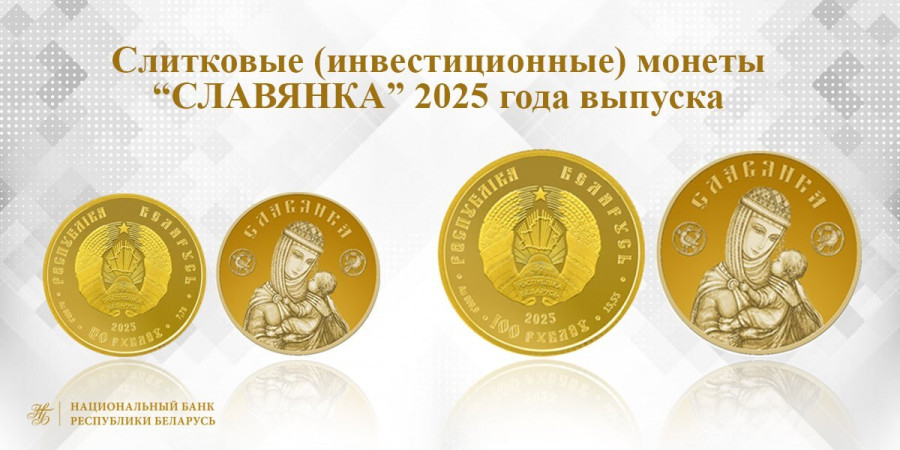 Нацбанк выпускает золотые монеты номиналом 50 и 100 рублей