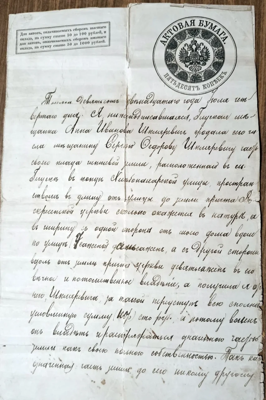 Купчая 1912 года, сохранившаяся в семье глусчанина Дмитрия Пароховника.
