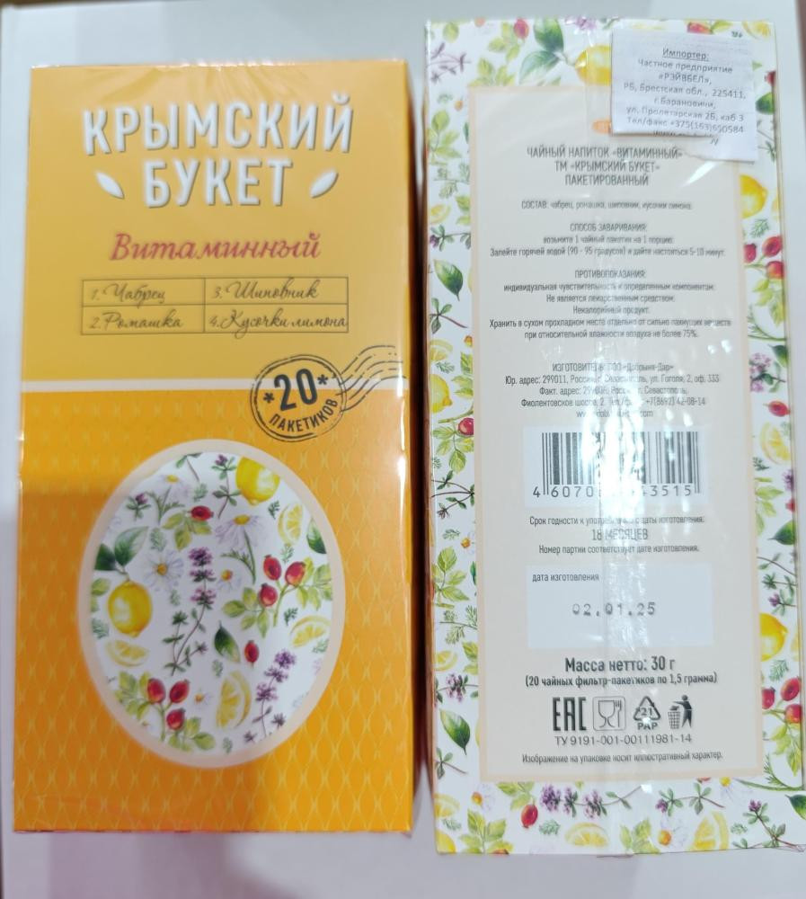 В пакетированном чайном напитке «Витаминный» обнаружено превышение допустимого содержания плесени.