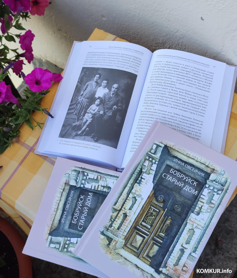 02.28.2025. Новая книга об истории Бобруйска.