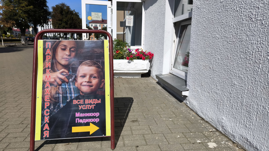 Бобруйск, 29 августа 2025 года. Помещение парикмахерской «Фантазия» на площади Ленина продается.