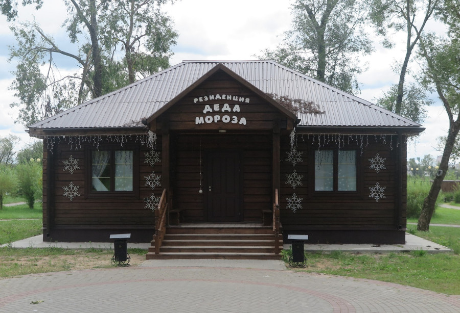 Август 2025 г. Могилев, парк Подниколье. Резиденция Деда Мороза.