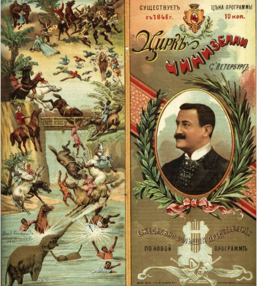 vk.com Дореволюционная цирковая афиша Чинизелли.