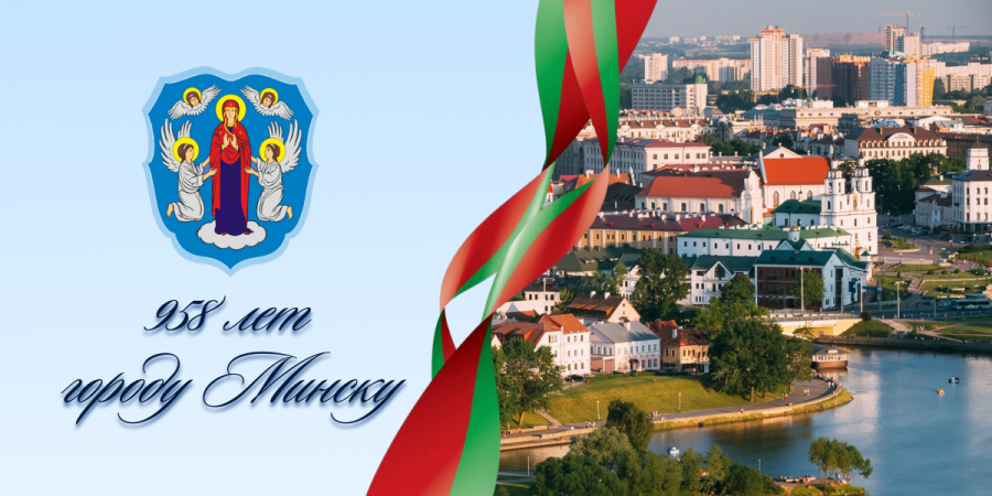 13 сентября Минск отмечает День города. Что интересного будет в столице