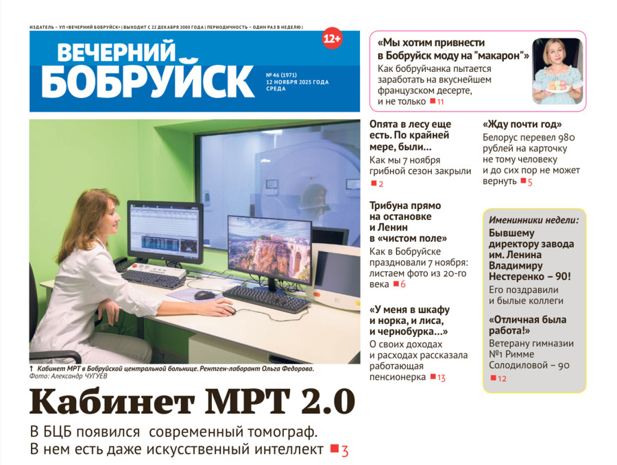 Читайте в свежем номере газеты 12 ноября