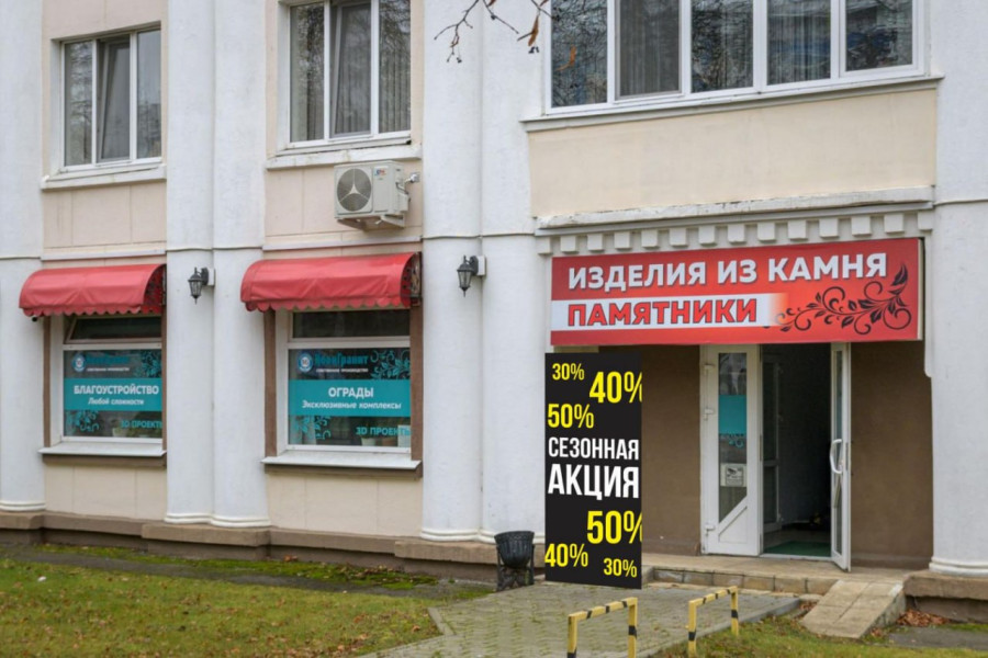 Память доступная каждому. В магазине «Памятники» по ул. Урицкого в Бобруйске – сезонная распродажа памятников