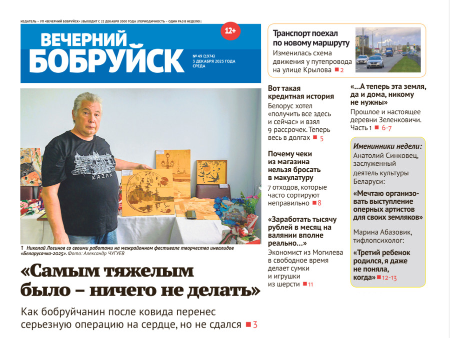 Читайте в свежем номере газеты 3 декабря
