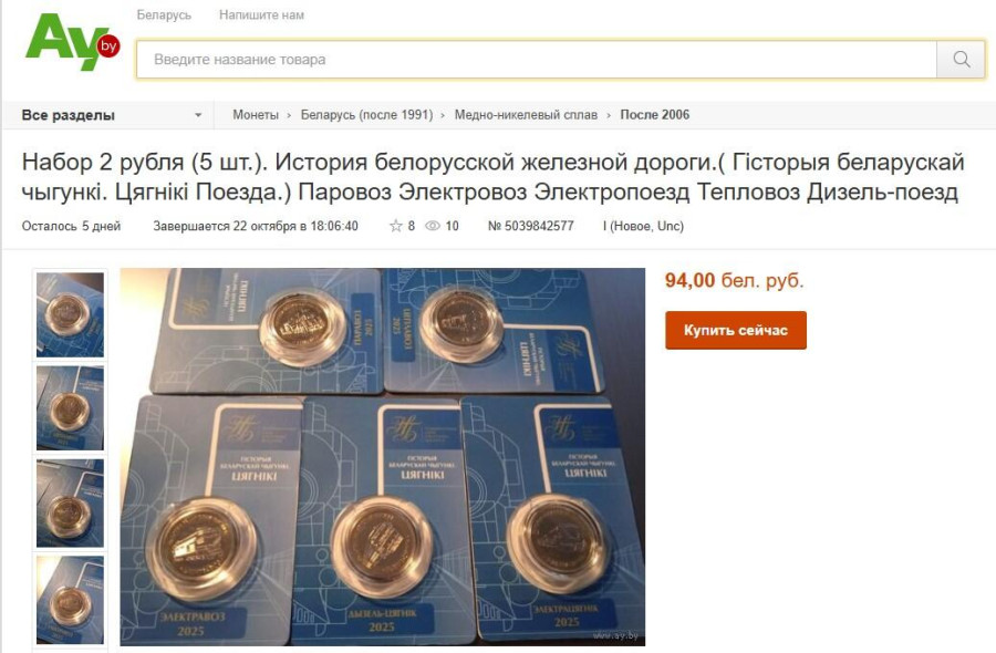 Страница белорусского интернет-аукциона Ау.by.